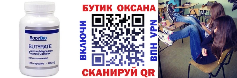 БУТИРАТ BDO 33%  Голицыно 