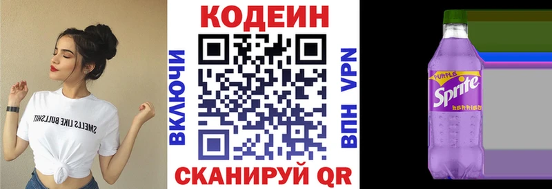 Кодеин Purple Drank  Голицыно 